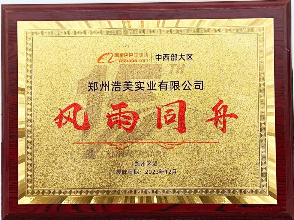 Haomei Aluminum and Alibaba Celebrate 15-Year Anniversary of Strategic Partnership